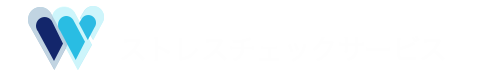 メンタルヘルスストレスチェックシステム